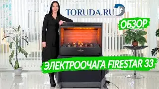 Обзор электроочага Firestar 33 с 3D эффектом живого пламени от Real-Flame