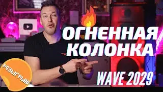 ОТДАЮ КРУТУЮ BLUETOOTH колонку ELTRONIC WAVE 800 20-29 в хорошие РУКИ