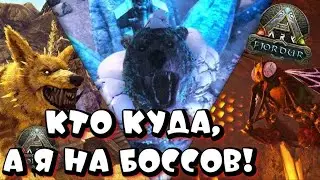 ВПЕРВЫЕ ИДУ НА БОССОВ! ОДИН! ➤ ARK Survival Evolved FJORDUR PVE