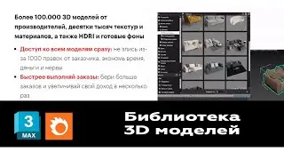Библиотека 3D моделей 3DHamster