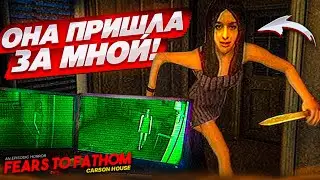 КАК ЖЕ МНЕ СТРАШНО В ЭТОМ ДОМЕ...! ОНА ПРИШЛА ЗА МНОЙ...! (FEARS TO FATHOM: CARSON HOUSE #3)