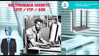 Настраиваем Keenetic. Ставим приложения. Настраиваем доступ.