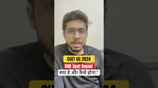 CUET UG 2024 BHU Spot Round क्या है और कैसे होगा?