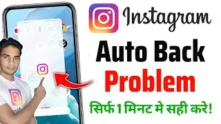 Instagram Automatic Back Problem | Instagram Auto Back Problem | Instagram Crash Problem