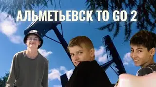 Альметьевск TO GO 2/ВЫРВАЛО на АТТРАКЦИОНЕ🤢/Влог