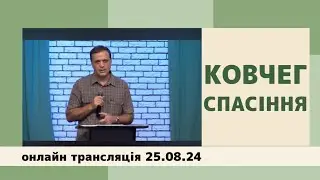 25.08.24. "Большое сердце и прямой путь", Влад Чазов