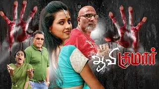 Aavi kumar Tamil Full Movie 2015  | Tamil Comedy Suspense Family Drama Full Movie 2015 [HD]