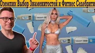 Чудесный ОЗЕМПИК для похудения! СМОТРЕТЬ ДО КОНЦА! Эти подкожные инъекции СЖИГАЮТ ЖИР!