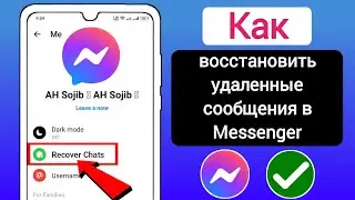 Как восстановить удаленные сообщения в Messenger ||  Восстановить удаленные сообщения Facebook!