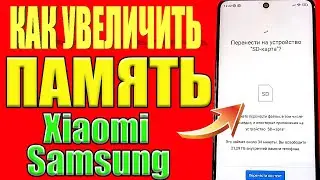 КАК УВЕЛИЧИТЬ ПАМЯТЬ НА ТЕЛЕФОНЕ Xiaomi и Samsung Android ✔Как очистить память на андроиде