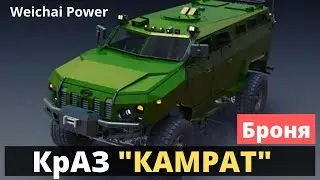 Бронированный военный КрАЗ 