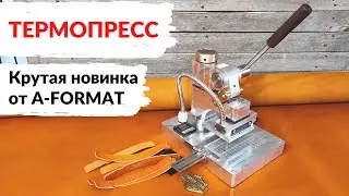 Поворотный термопресс - крутая новинка от A-FORMAT.
