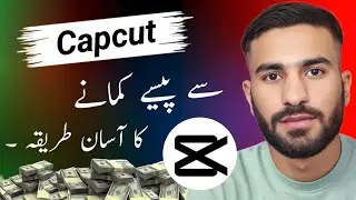 How to Make Money from Capcut || Capcut se Paise Kaise Kamaye?