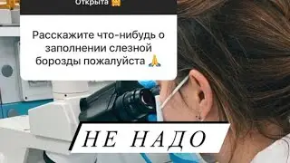 Про Родинки и Филлер в Носослезку. Вопрос-Ответ 