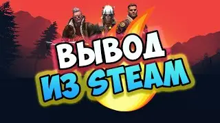 Как заработать в Steam 2022 | Вывод денег из Steam 2022 | Как вывести деньги из Steam