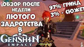 Обзор после недели ЛЮТОГО задротства в GENSHIN IMPACT (Android Ios ПК)