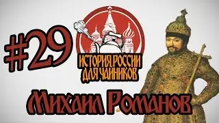 История России для 