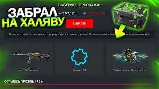 ЗАБРАЛ АК 12 БЕРСЕРК БЕСПЛАТНО, НОВАЯ ПРОМО СТРАНИЦА WARFACE, Успей забрать всю халяву в варфейс