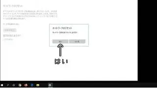 Windows10 : ネットワークのリセット手順（0x800704CFと0x80072EFDエラーが解決しました）