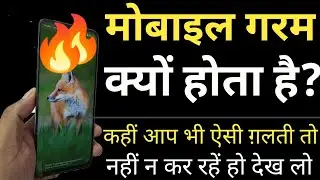 mobile garam hota hai to kya kare | phone garam kyu hota hai | mobile heating problem solution