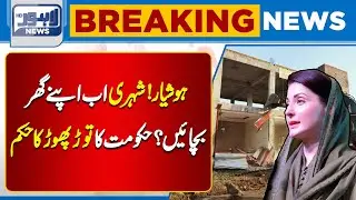 Important News Related To Public | Lahore News HD