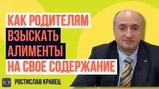 Алименты на содержание родителей, какие условия и процедура