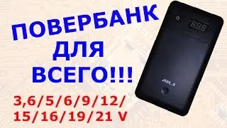 KIT Powerbank AILI 119/ Повербанк для ВСЕГО! Ноутбуки, планшеты, телефоны и т.д.