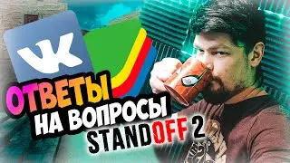 Ответы на ВАШИ вопросы по настройке эмулятора андроида BlueStacks для игры в Standoff 2