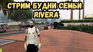 ЗАБАНИЛИ ЛИДЕРА СЕМЬИ RIVERA НА 8 СЕРВЕРЕ GTA 5 МАДЖЕСТИК РП / Majestic RP