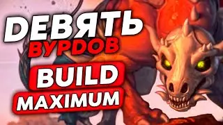 МАКСИМАЛЬНЫЙ БИЛД НА ВУРДАХ ПОД РАВАНДО!!! /Guddumpog Guddummit Hearthstone