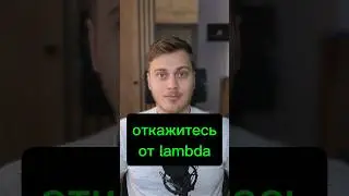 Откажитесь от использования lambda функций #python