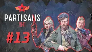 Partisans 1941 (Партизаны 1941) ➤ Прохождение - Часть 13 [1440p] ➤ УДАР ПО СТРОЙНОЙ БЕРТЕ