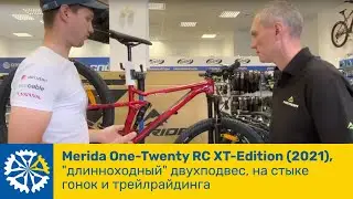 Merida One-Twenty RC XT-Edition(2021), 