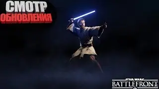 ОБИ-ВАН КЕНОБИ И БИТВА ЗА ДЖЕОНОЗИС \ Star Wars: Battlefront II