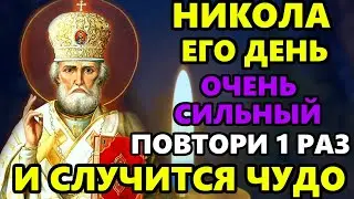 ПОМОЛИСЬ НИКОЛАЮ ЧУДОТВОРЦУ О ПОМОЩИ ПРАЗДНИК! Молитва Николаю Чудотворцу. Православие