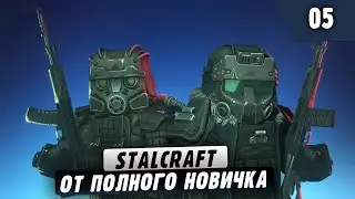 STALCRAFT: X |05| Стримчик от полного Новичка