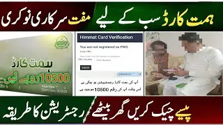 Himmat Card Online Registration || Himat Card ke Paise Check Krain || Himmat card new Update 10500