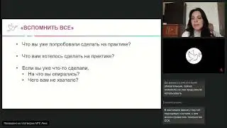 Работа с сетью социальных контактов. Инструменты ведущего втсречи