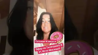 Diana Live Телеграм эфир