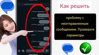 Проблема с не отправкой варианта проверки |  Исправить проблемы с отправкой сообщений