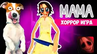 Мама (Mama) 🔪 Хоррор игра 🔪 Прохождение