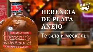 Herencia De Plata Anejo — текила из 100 % агавы