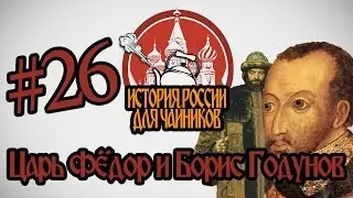 История России для 