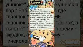 #анекдот