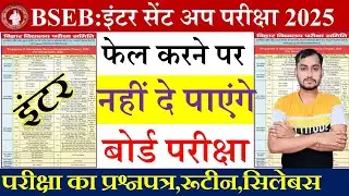 Bihar Board inter sent up exam 2025 routine |BSEB class 12th Sent up exam 2025 routine syllabus date