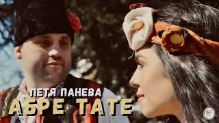 Петя Панева - Абре тате | Petya Paneva - Abre tate [Official video] 2021