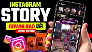 Inistagaram Story Download With Music || Insta Story Download With Music 🕵️2024 #sturysave