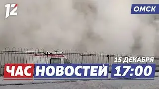 Техногенный туман / Цены на продукты / Шарипзянов про Омск. Новости Омска