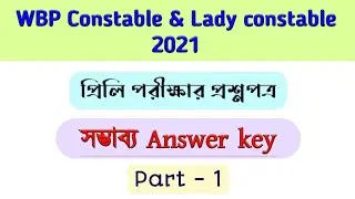 Wbp constable preli answer key 2021 | Wbp Lady constable preli answer key | Wbp exam answer keys |