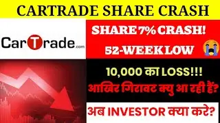 CARTRADE SHARE मे गिरावट क्यु? 🔴CARTRADE SHARE LATEST NEWS 🔴CARTRADE SHARE 